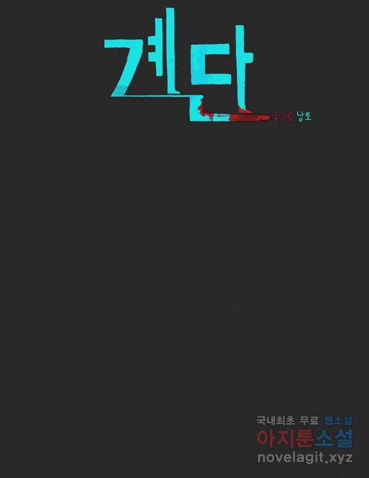 계단 33화 9