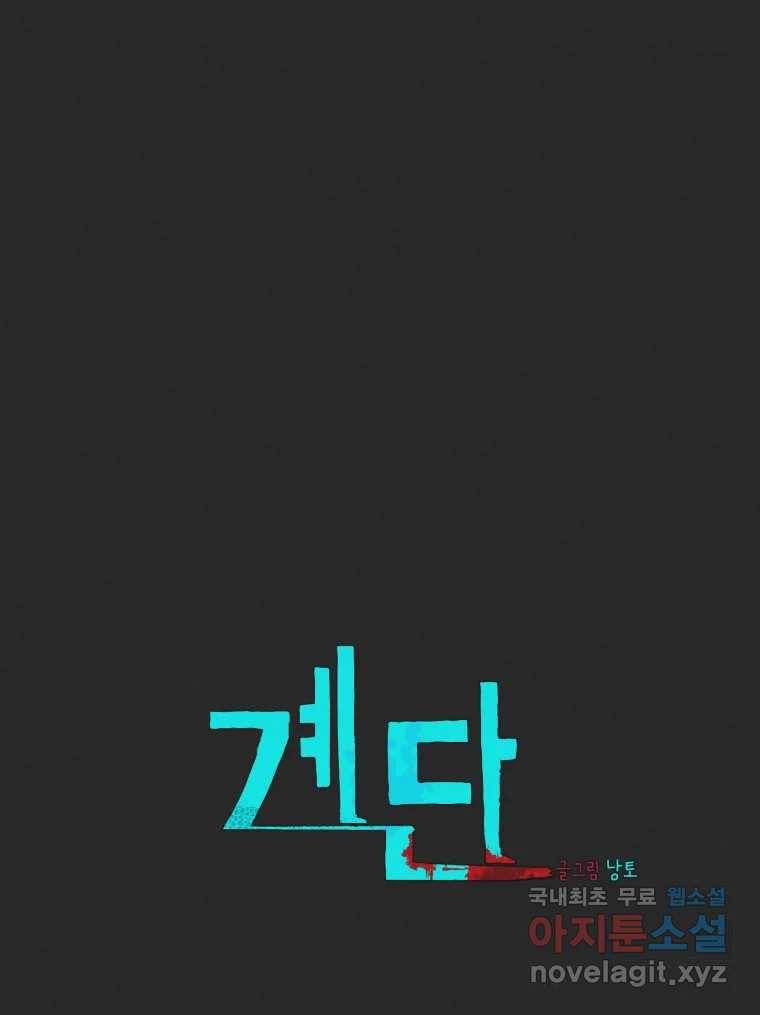 계단 33화 41