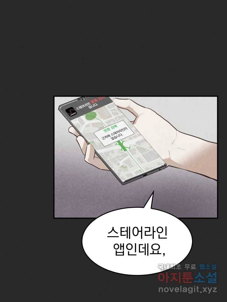 계단 33화 78