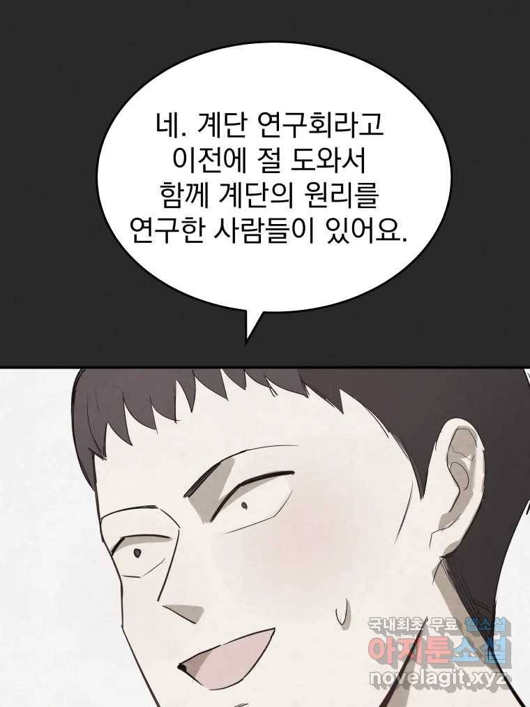 계단 33화 94