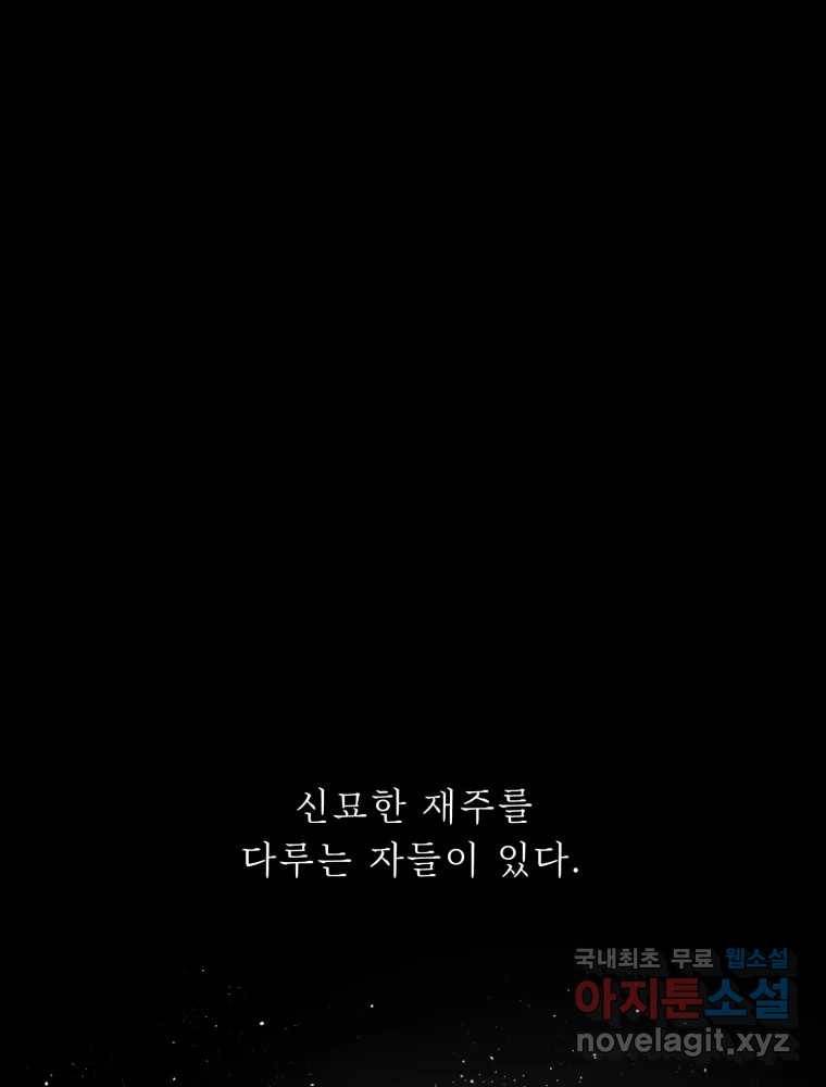 퇴마전문학교 사월 4화 공포 1