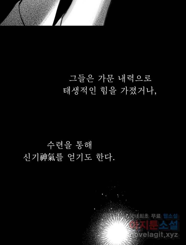 퇴마전문학교 사월 4화 공포 3