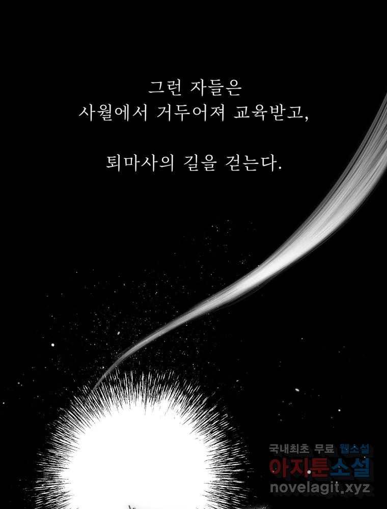 퇴마전문학교 사월 4화 공포 5