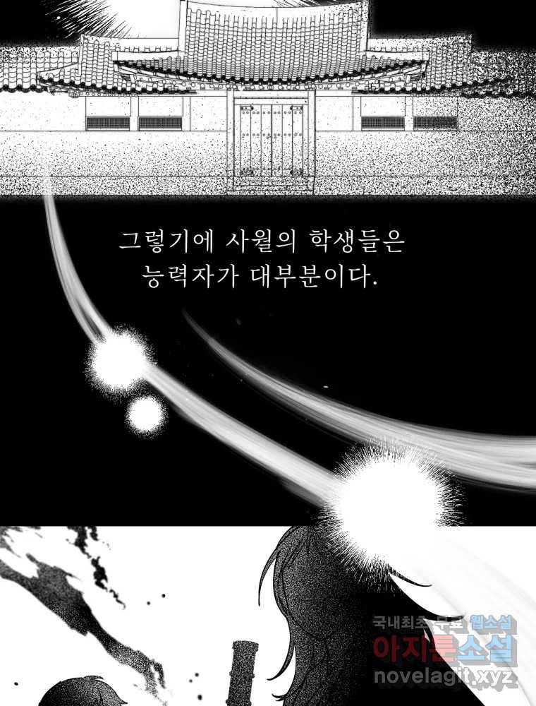퇴마전문학교 사월 4화 공포 6