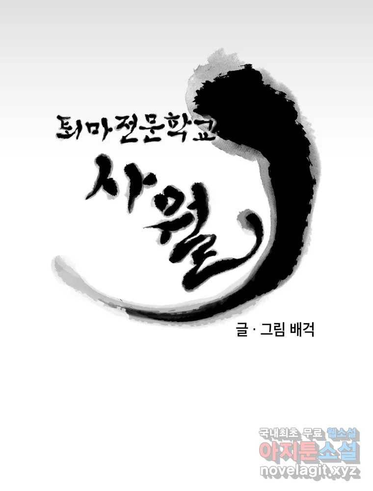 퇴마전문학교 사월 4화 공포 11