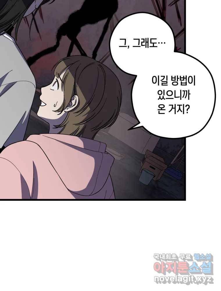 퇴마전문학교 사월 4화 공포 18
