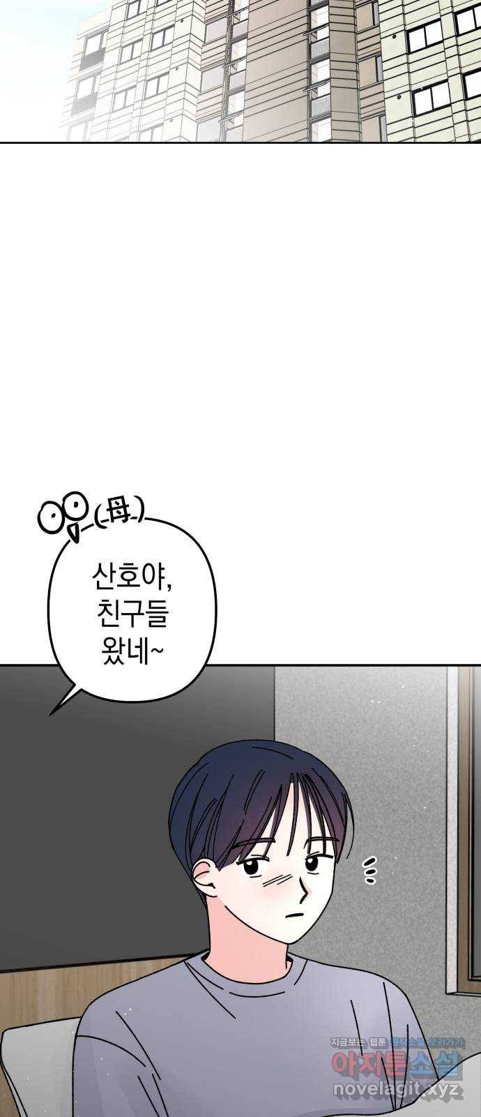 구해줘, 호구! 44화 2