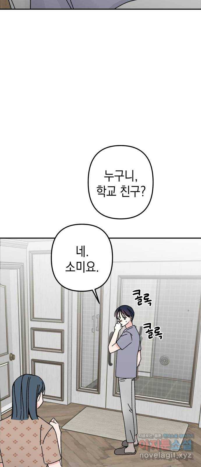 구해줘, 호구! 44화 3