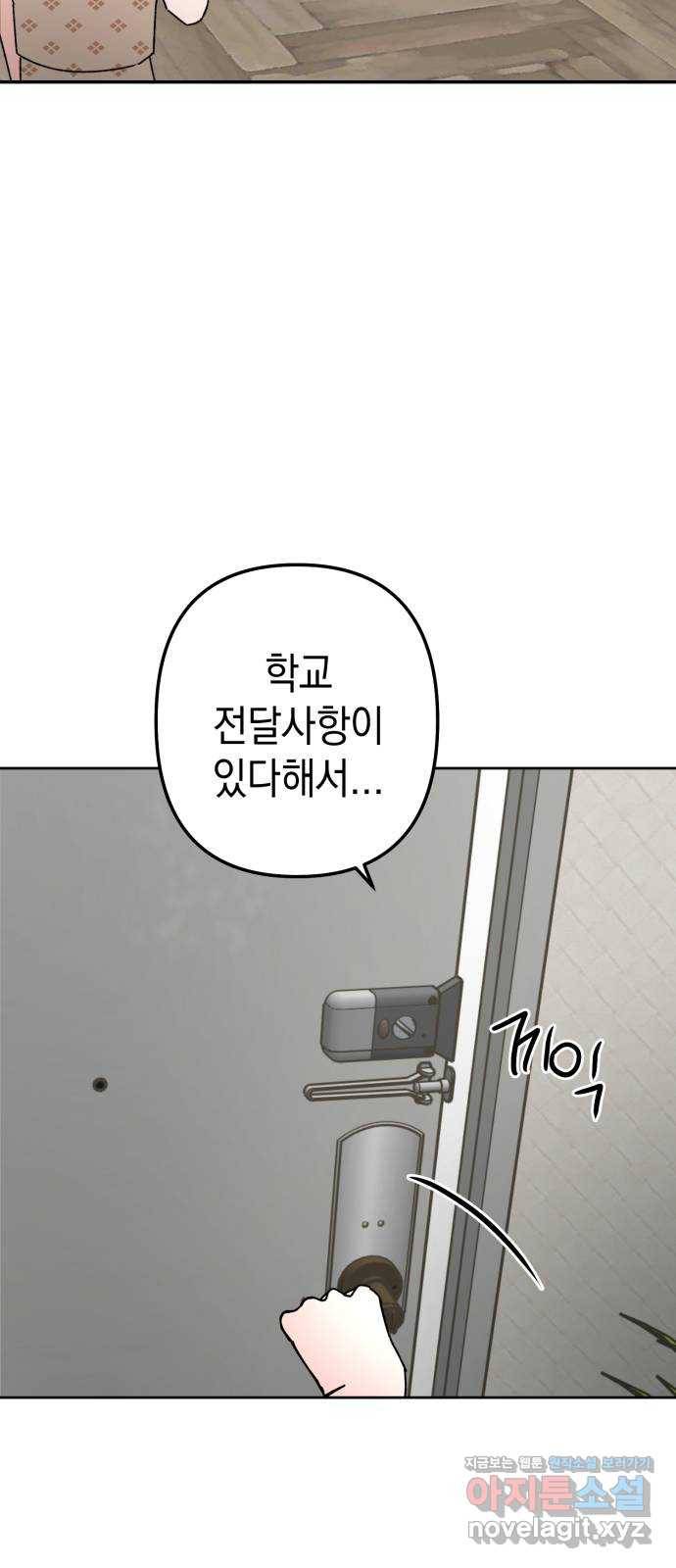 구해줘, 호구! 44화 4
