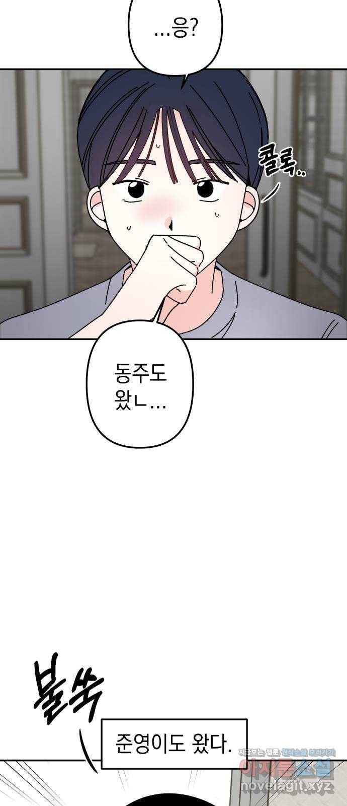 구해줘, 호구! 44화 6