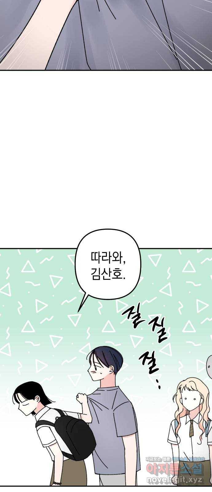 구해줘, 호구! 44화 8