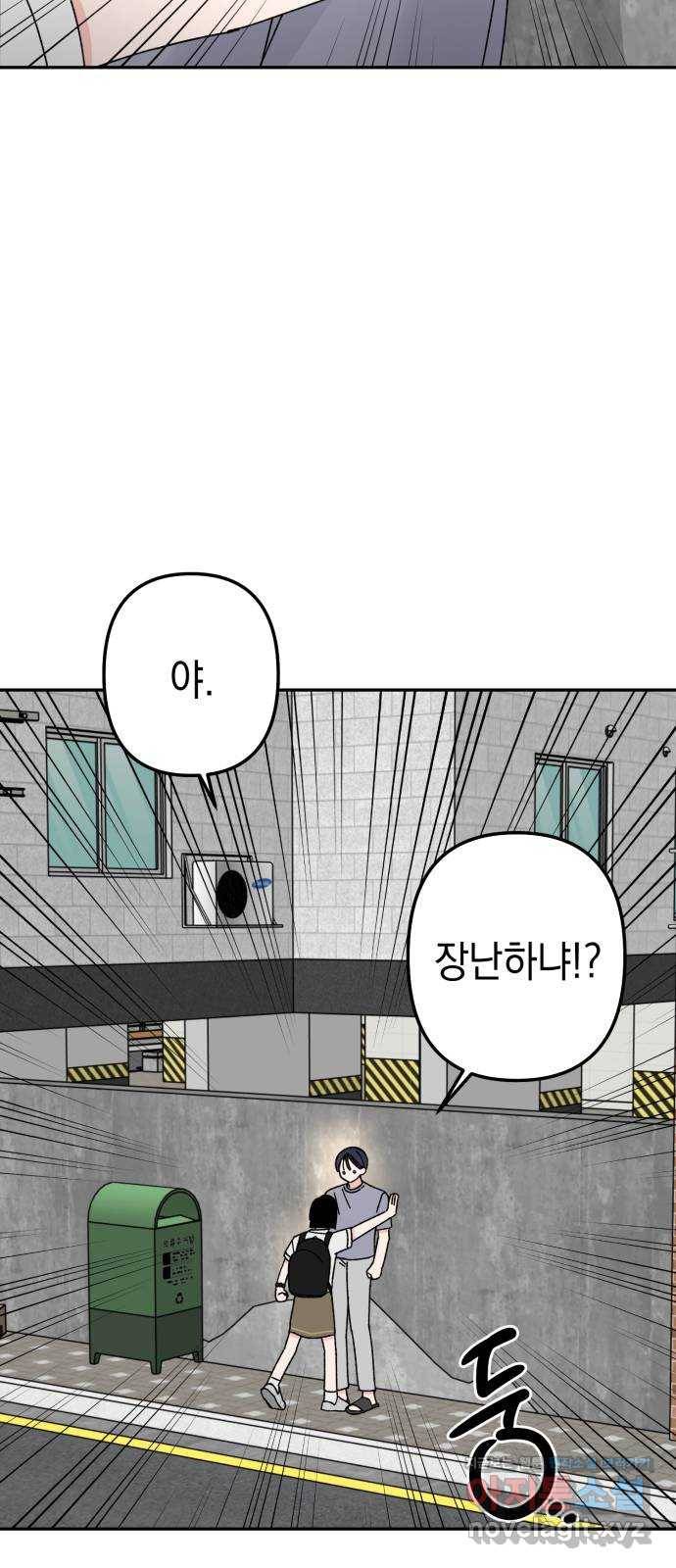 구해줘, 호구! 44화 12
