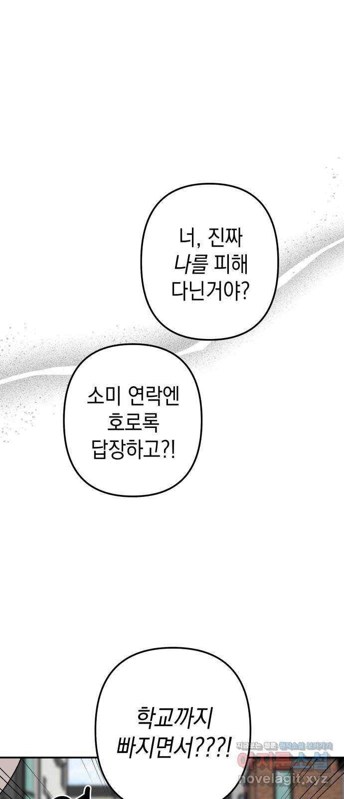 구해줘, 호구! 44화 13