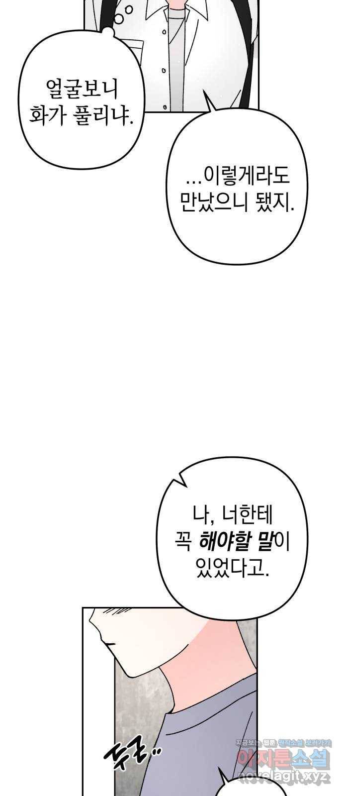 구해줘, 호구! 44화 16