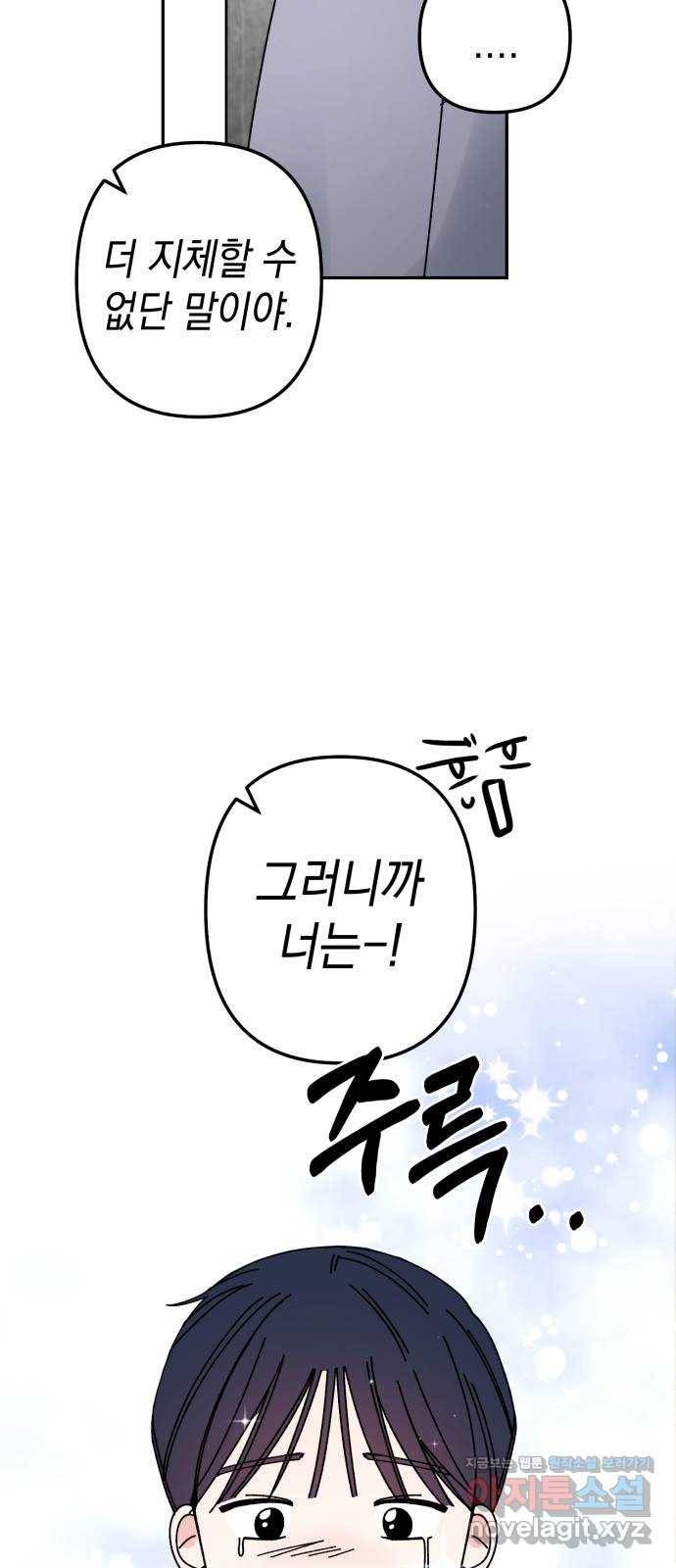 구해줘, 호구! 44화 17