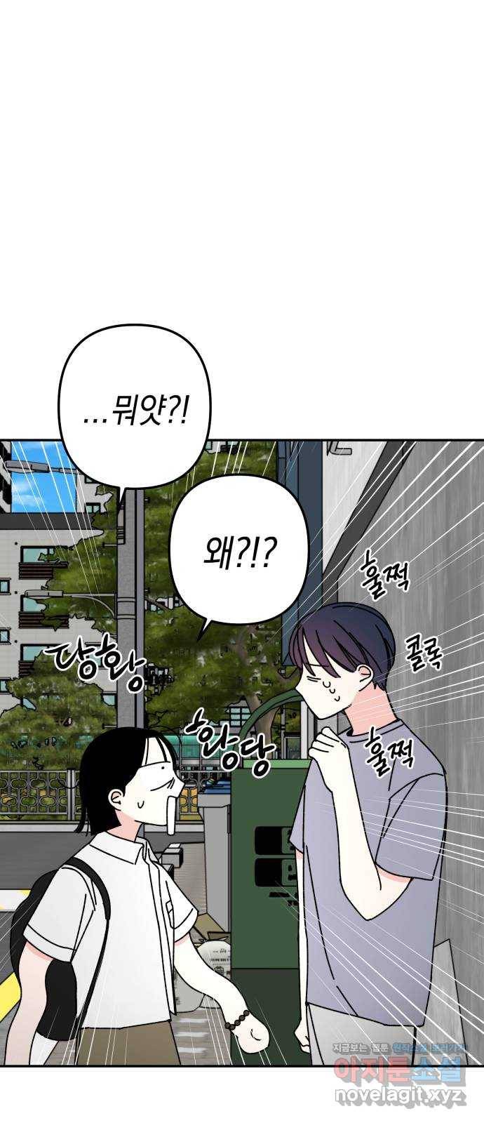 구해줘, 호구! 44화 19
