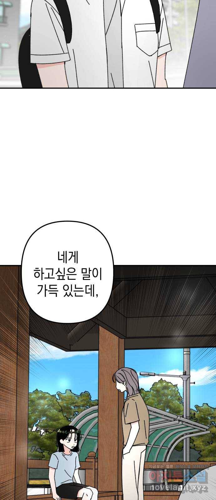 구해줘, 호구! 44화 23