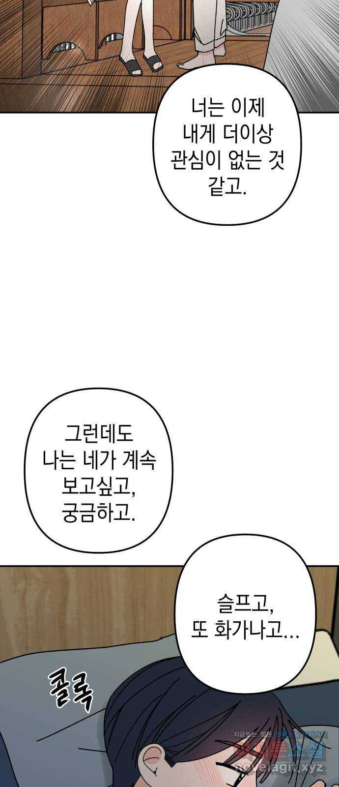구해줘, 호구! 44화 24