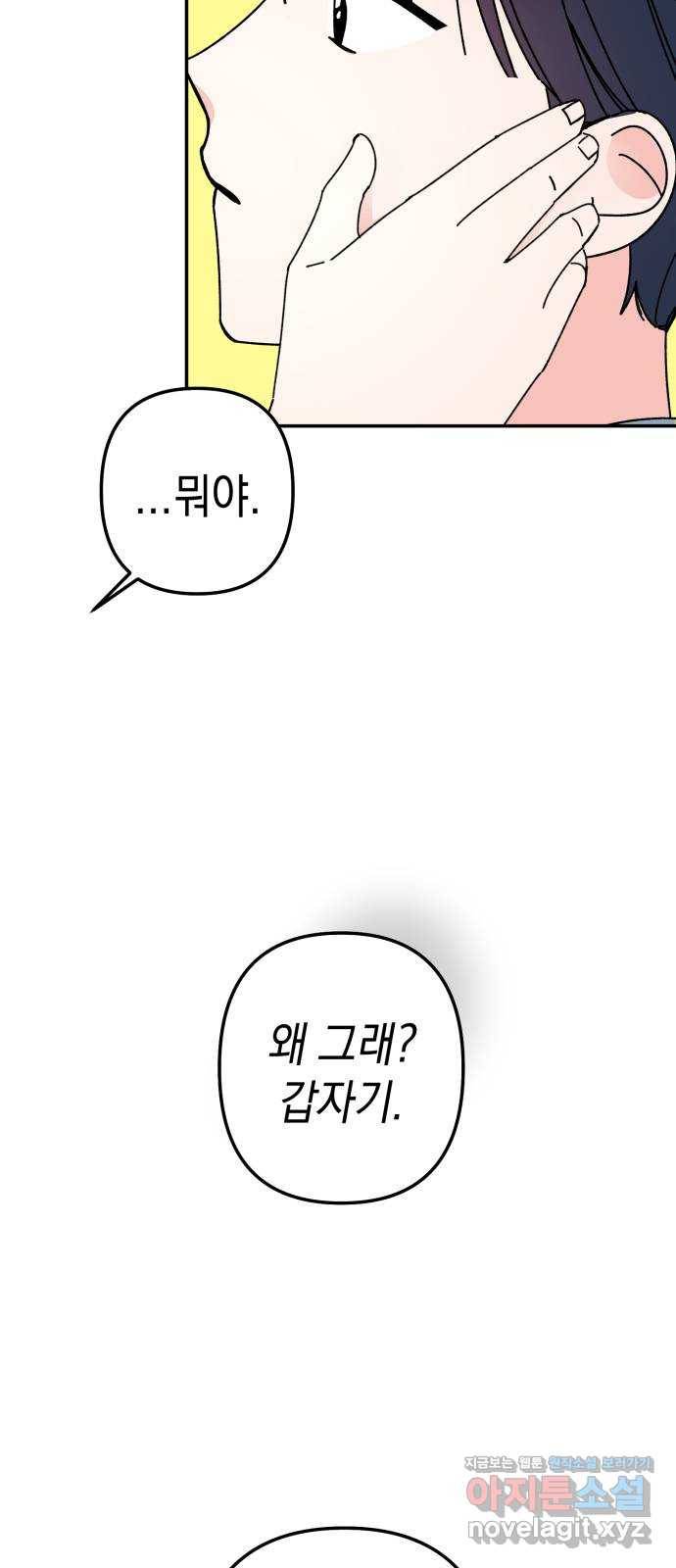 구해줘, 호구! 44화 28