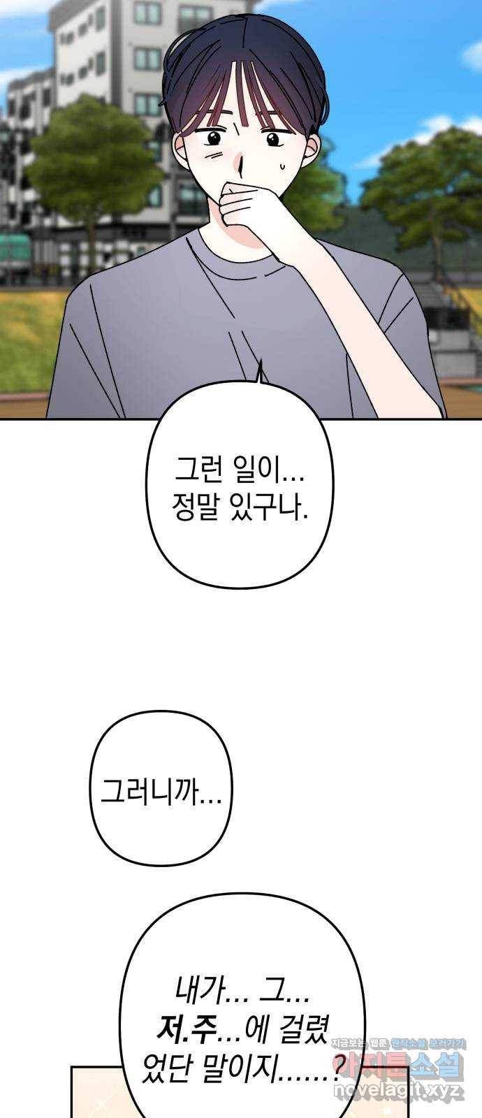 구해줘, 호구! 44화 41