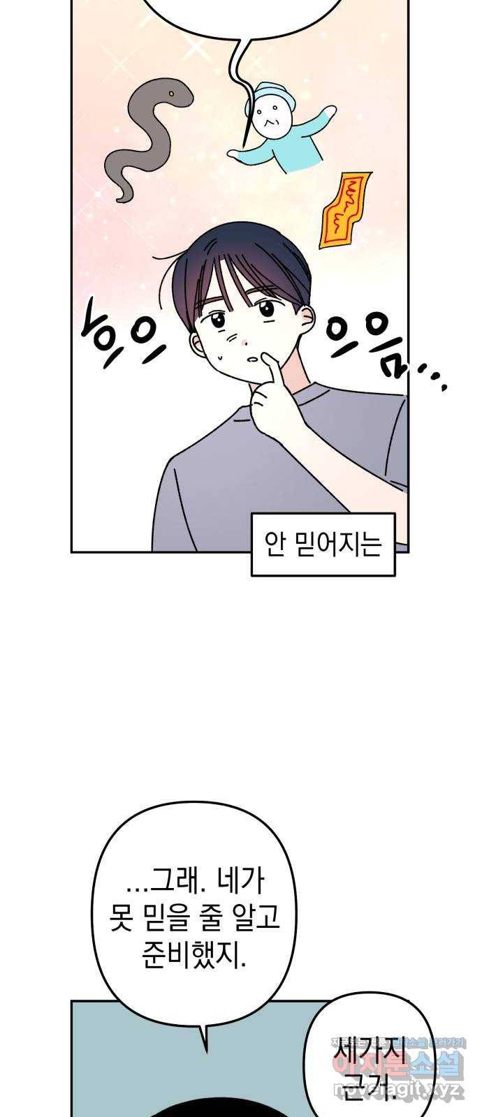 구해줘, 호구! 44화 42