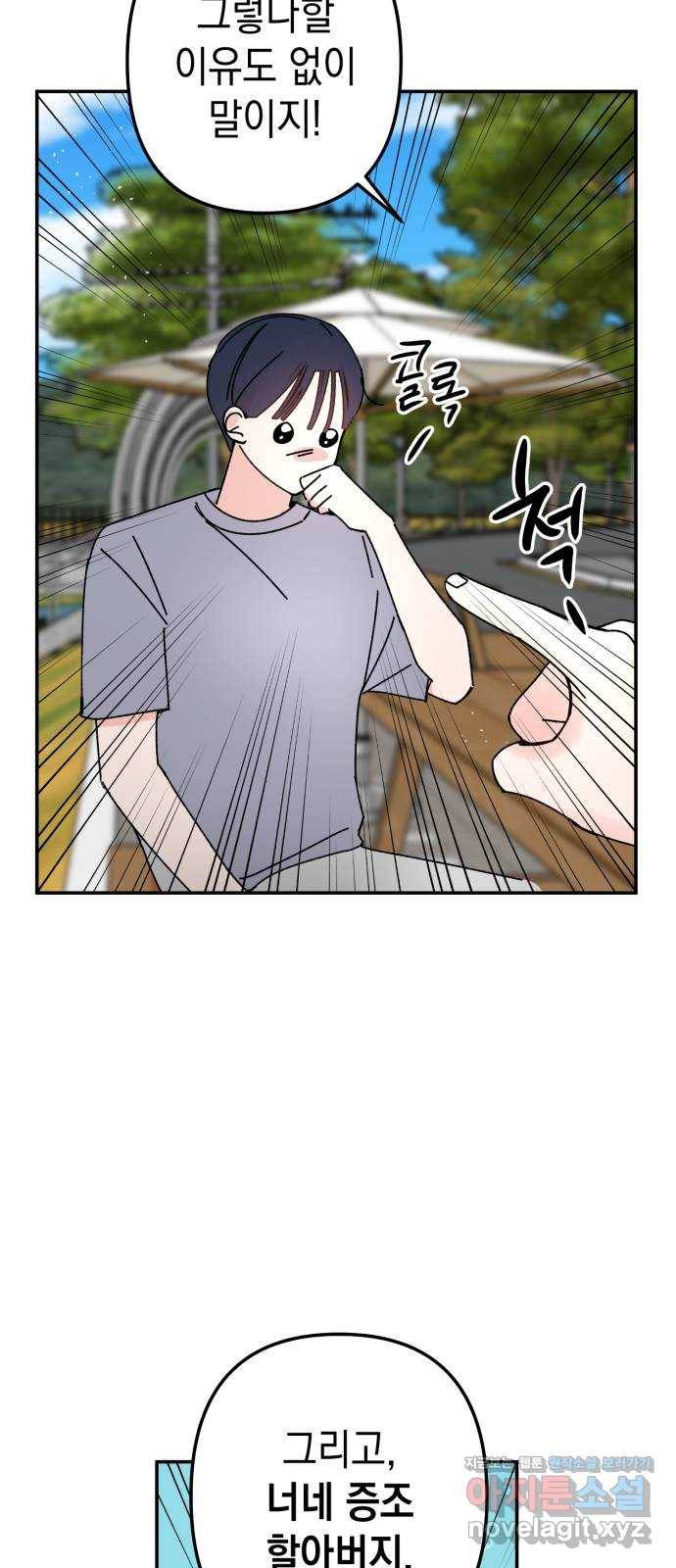 구해줘, 호구! 44화 44