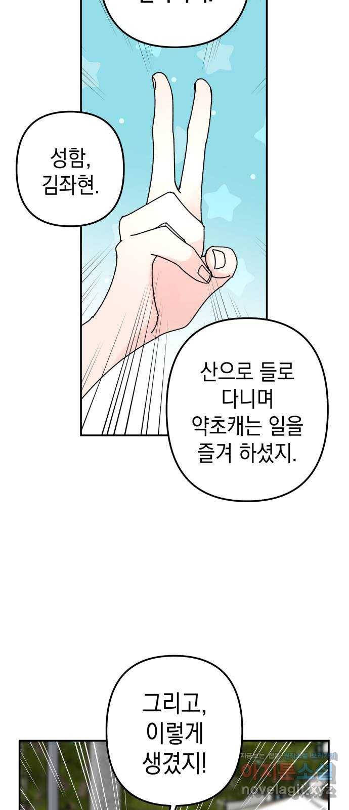 구해줘, 호구! 44화 45