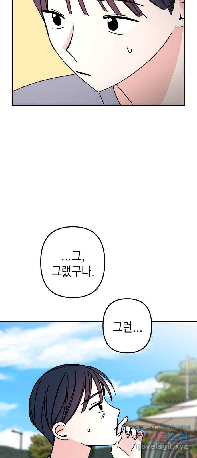 구해줘, 호구! 44화 49