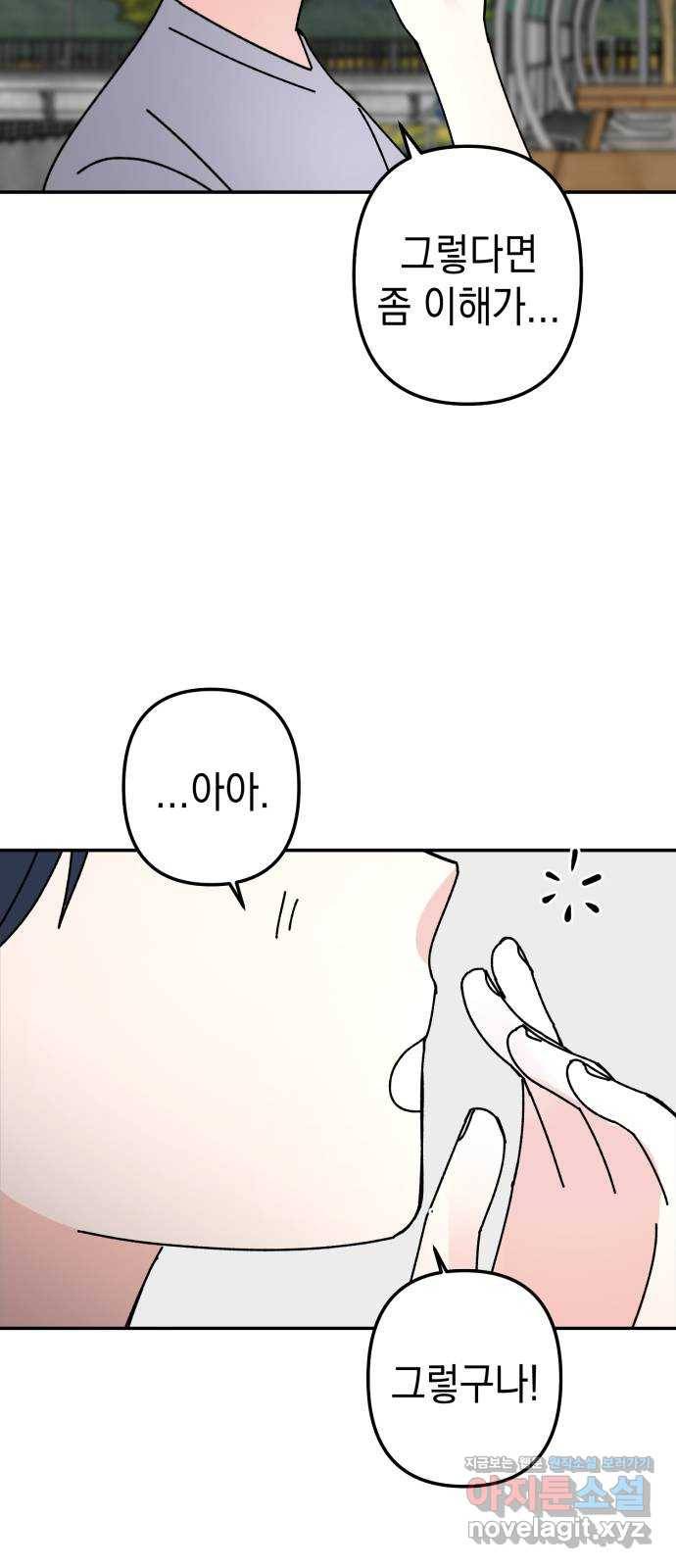 구해줘, 호구! 44화 50
