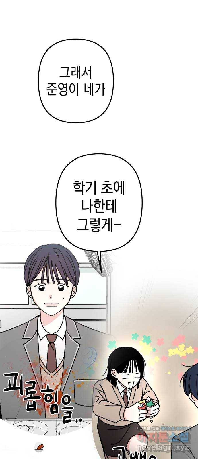 구해줘, 호구! 44화 51