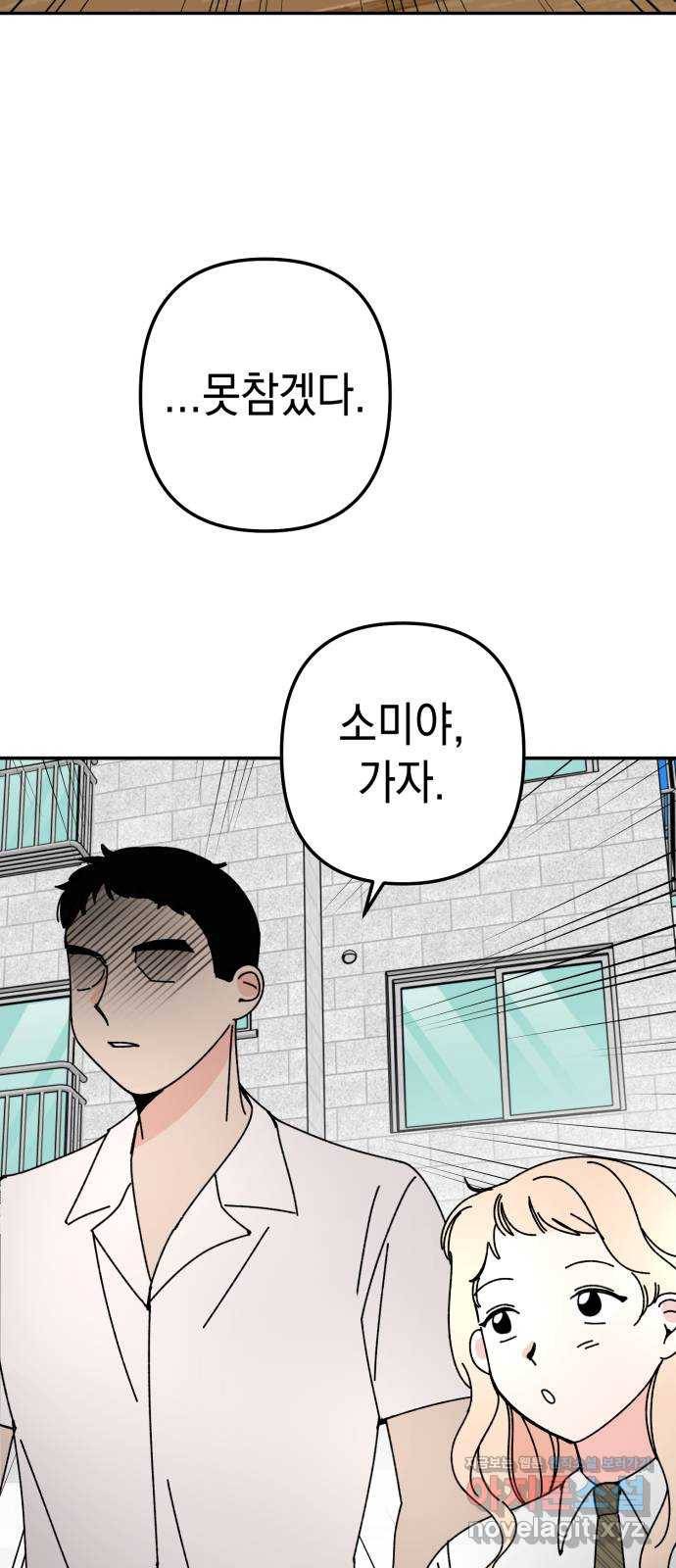 구해줘, 호구! 44화 59