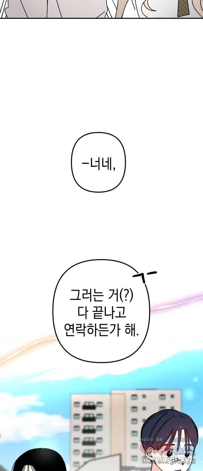 구해줘, 호구! 44화 60