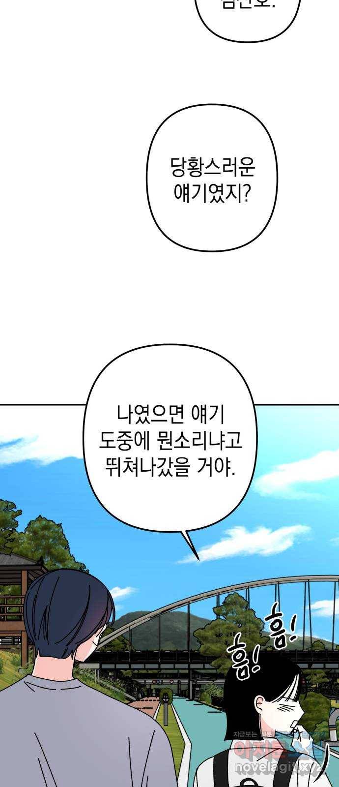 구해줘, 호구! 44화 64