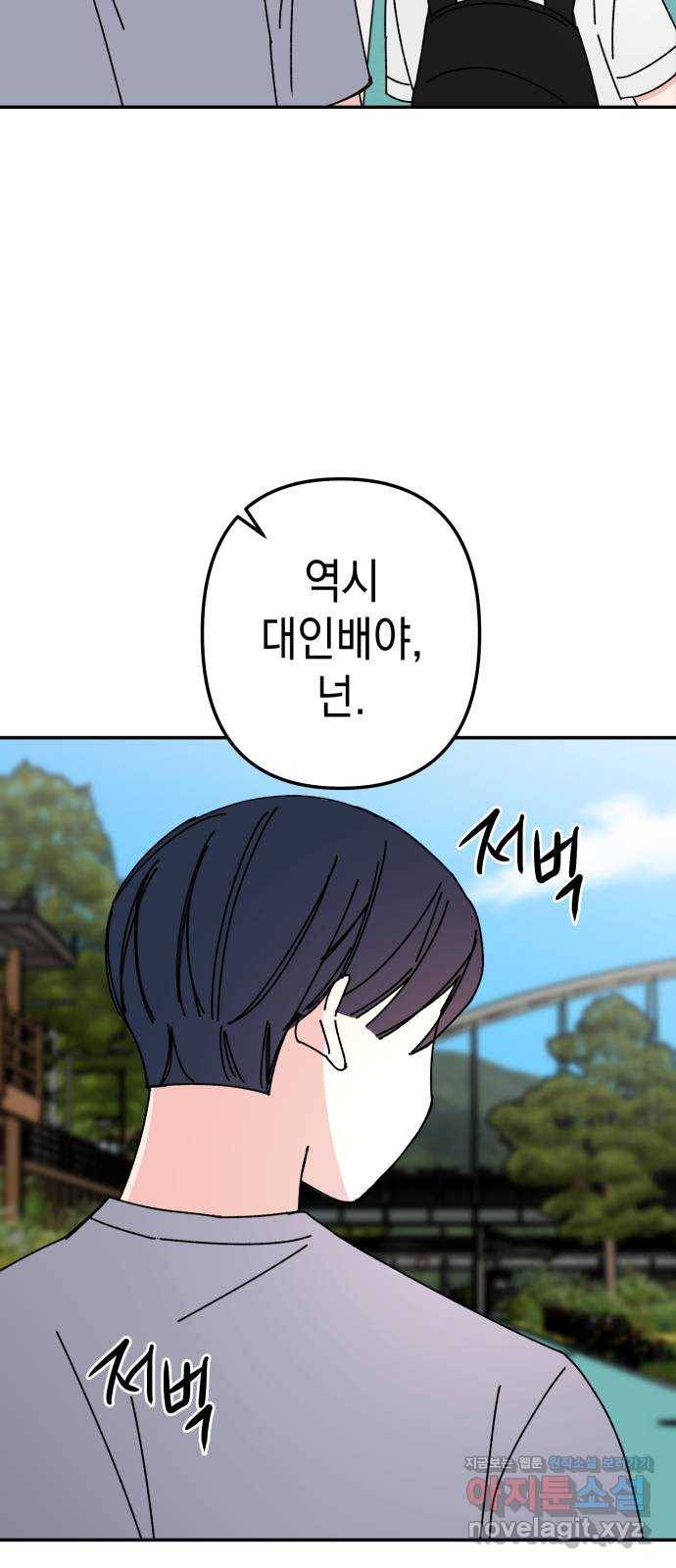 구해줘, 호구! 44화 65