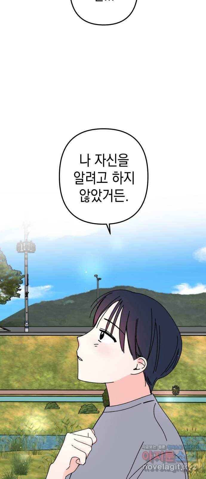 구해줘, 호구! 44화 69