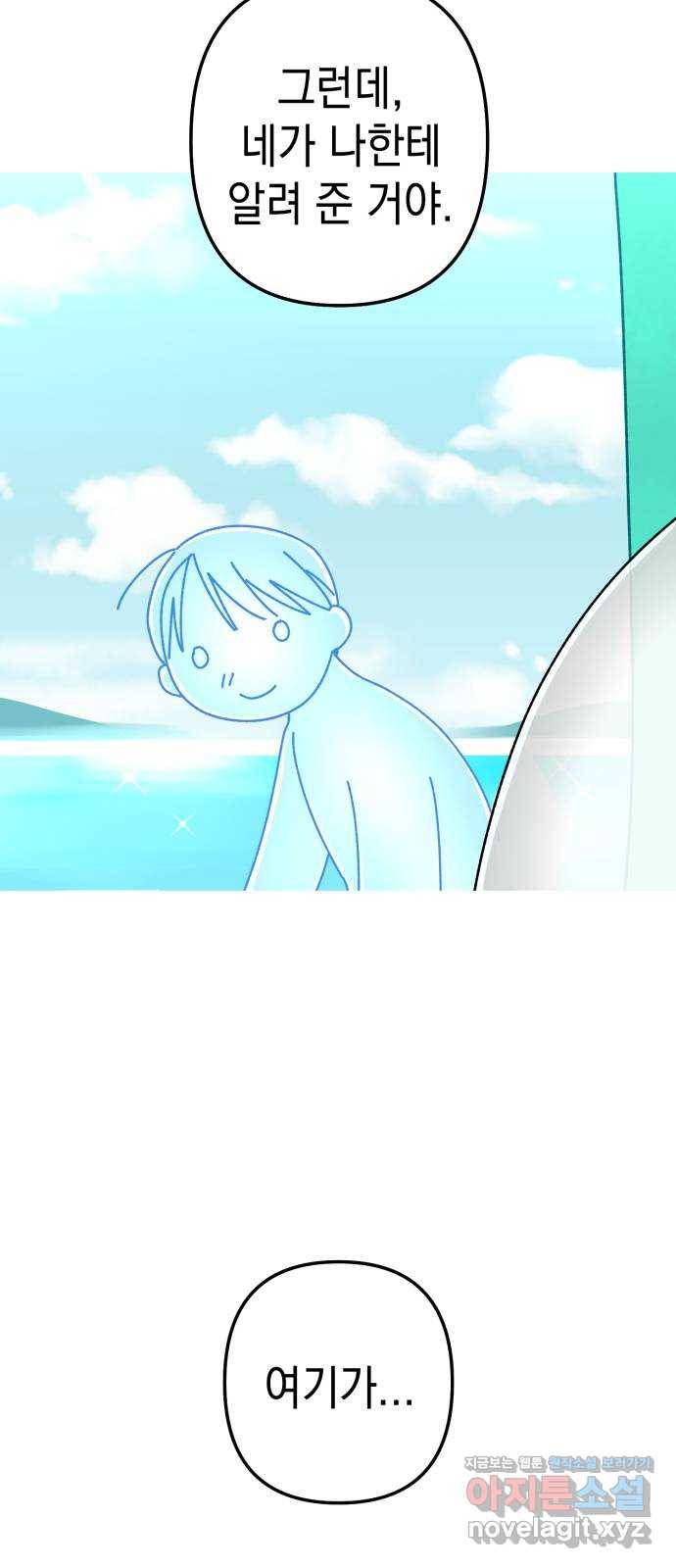 구해줘, 호구! 44화 71