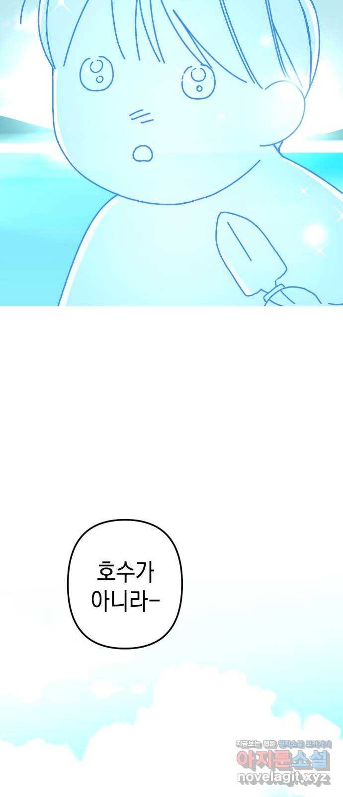 구해줘, 호구! 44화 74