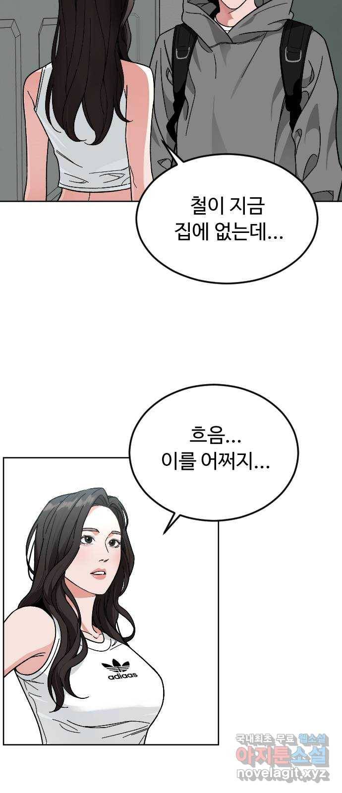 보통아이 57화. 만나서 반가워요 2