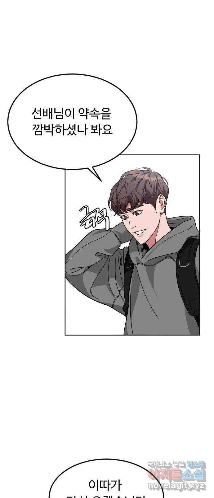 보통아이 57화. 만나서 반가워요 3