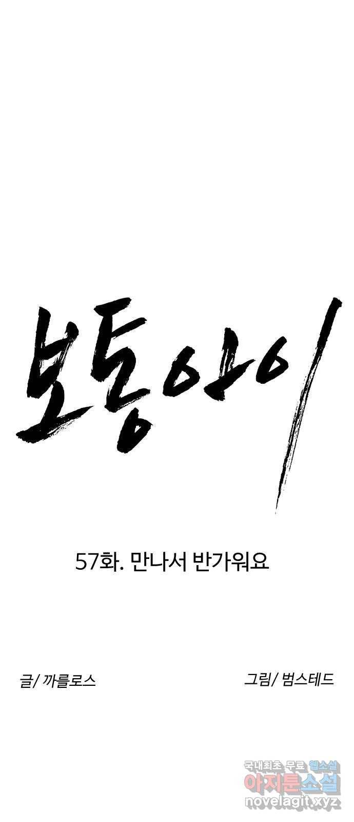 보통아이 57화. 만나서 반가워요 10