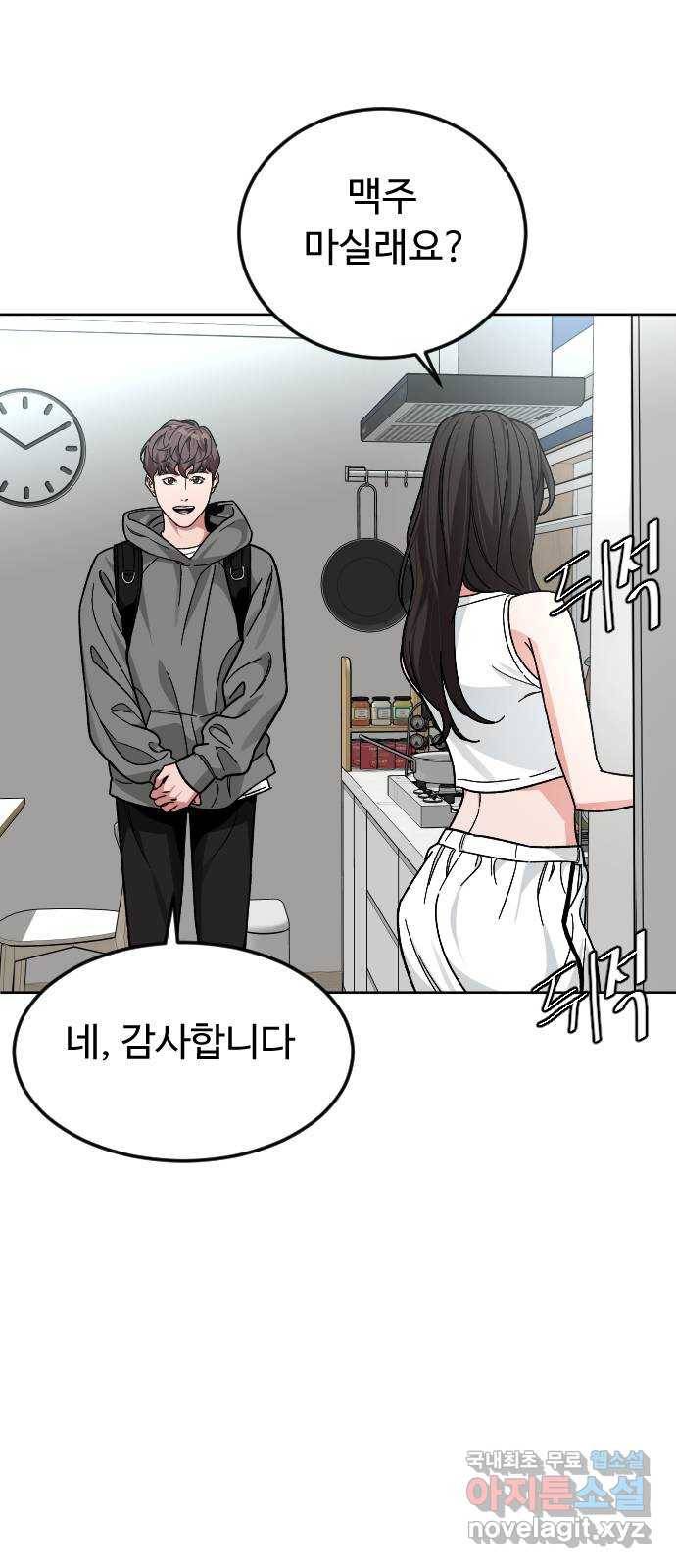 보통아이 57화. 만나서 반가워요 12