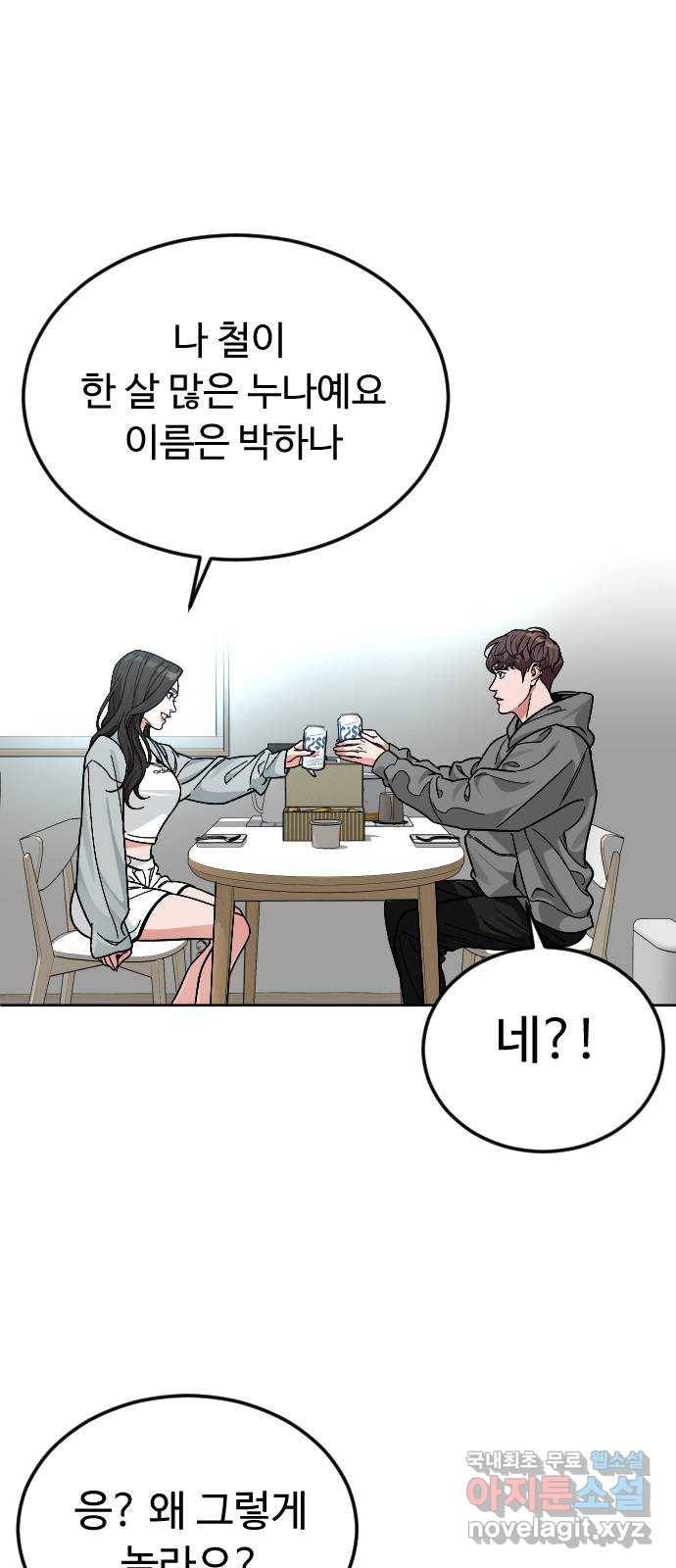 보통아이 57화. 만나서 반가워요 14