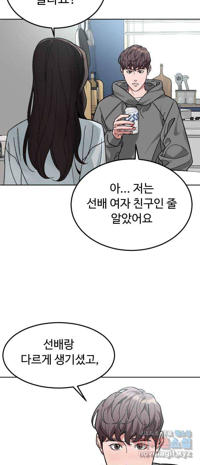 보통아이 57화. 만나서 반가워요 15