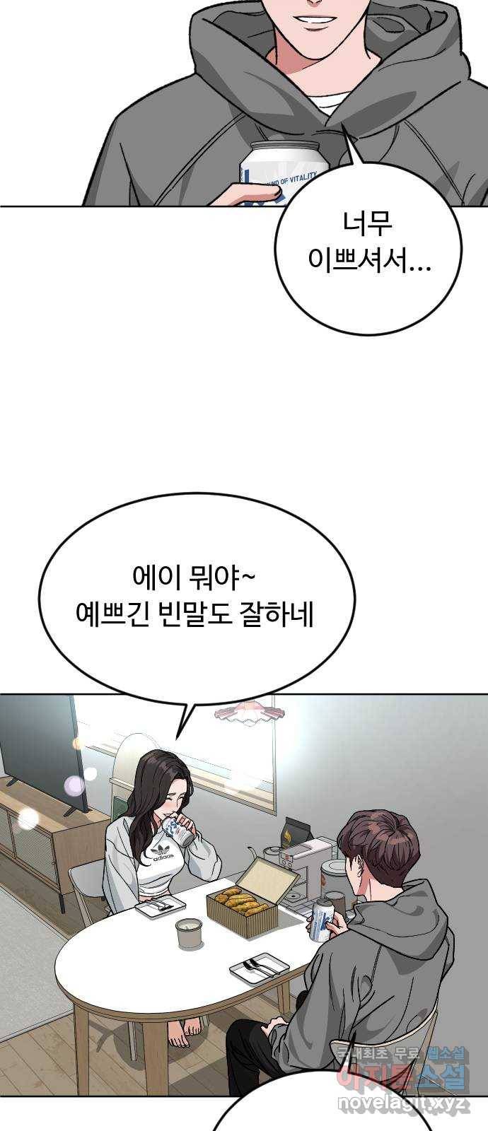 보통아이 57화. 만나서 반가워요 16
