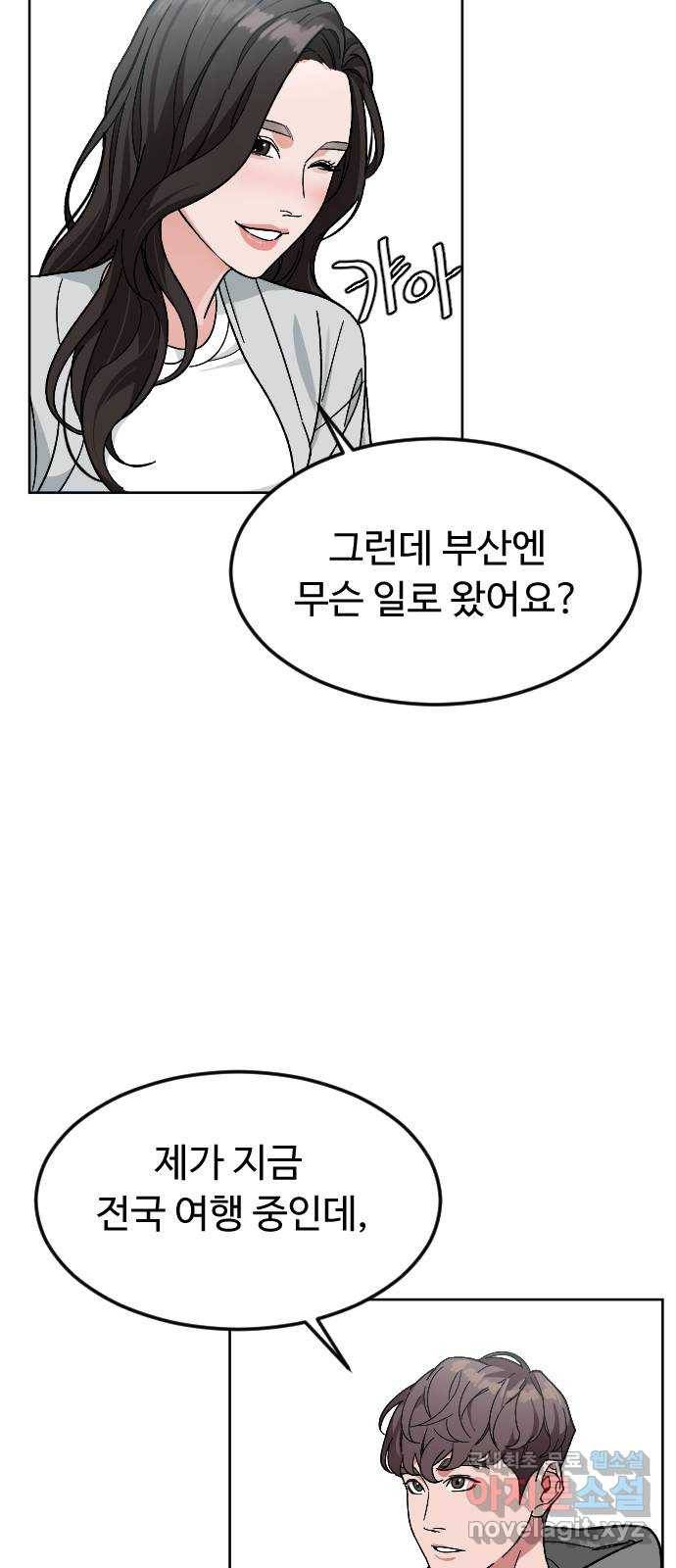 보통아이 57화. 만나서 반가워요 19