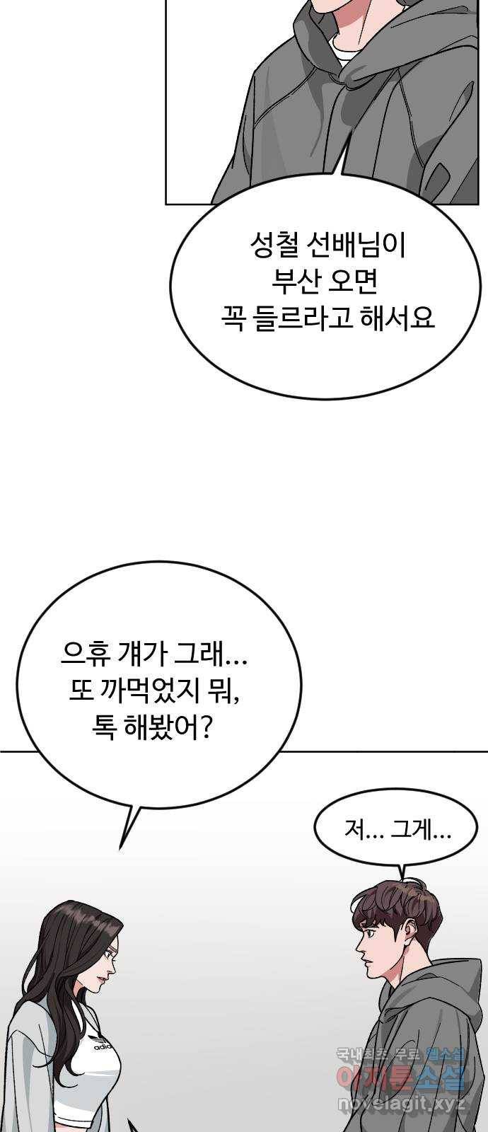 보통아이 57화. 만나서 반가워요 20