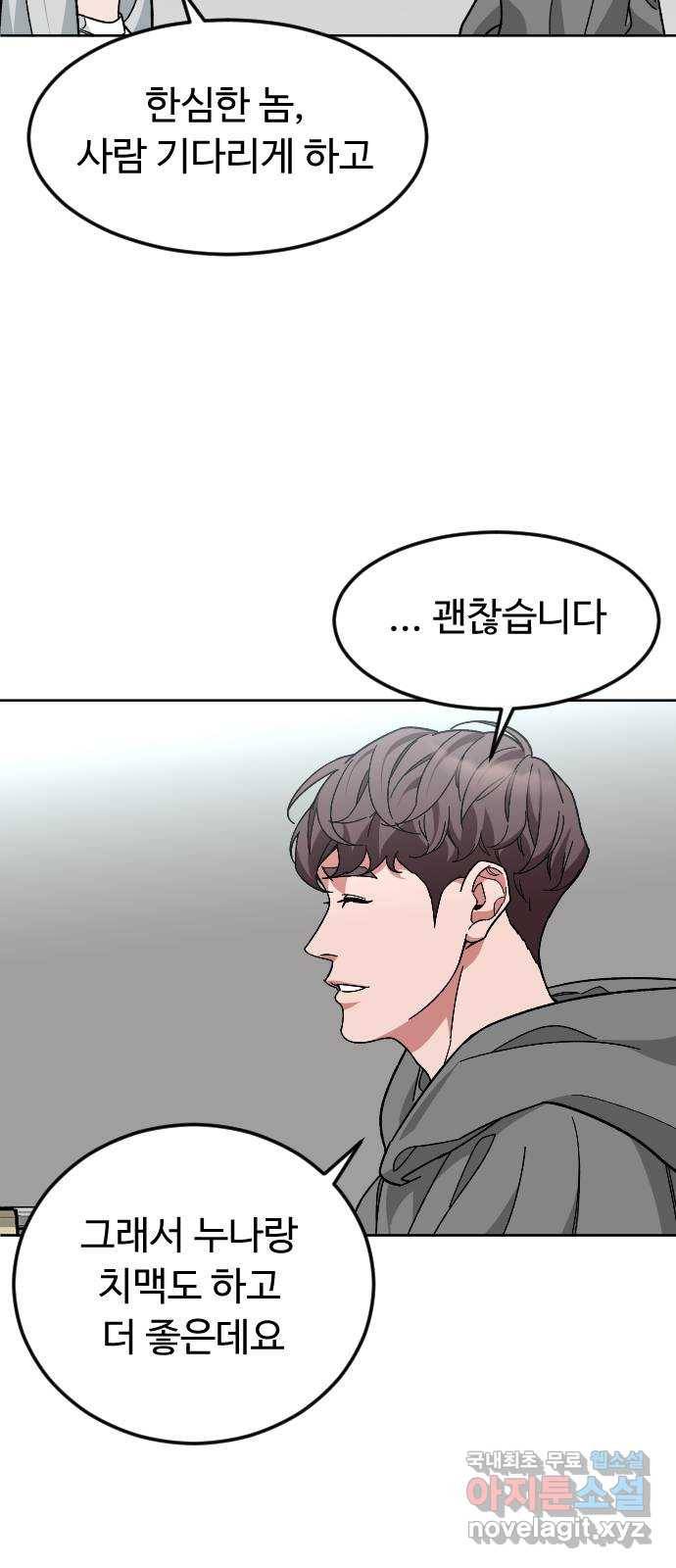 보통아이 57화. 만나서 반가워요 21