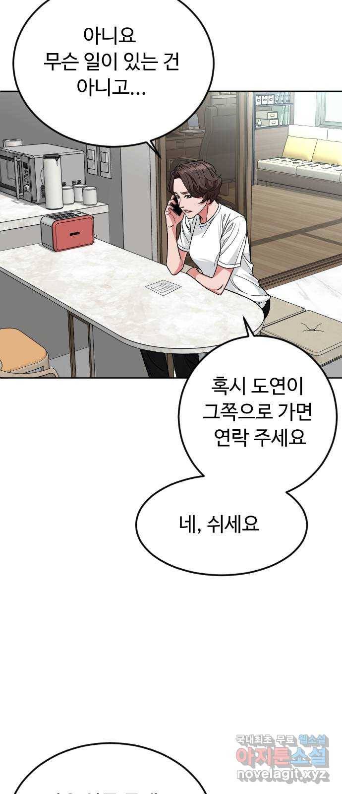 보통아이 57화. 만나서 반가워요 28