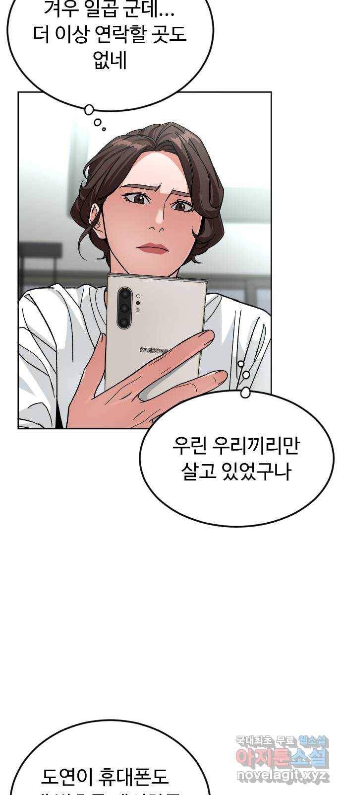 보통아이 57화. 만나서 반가워요 29