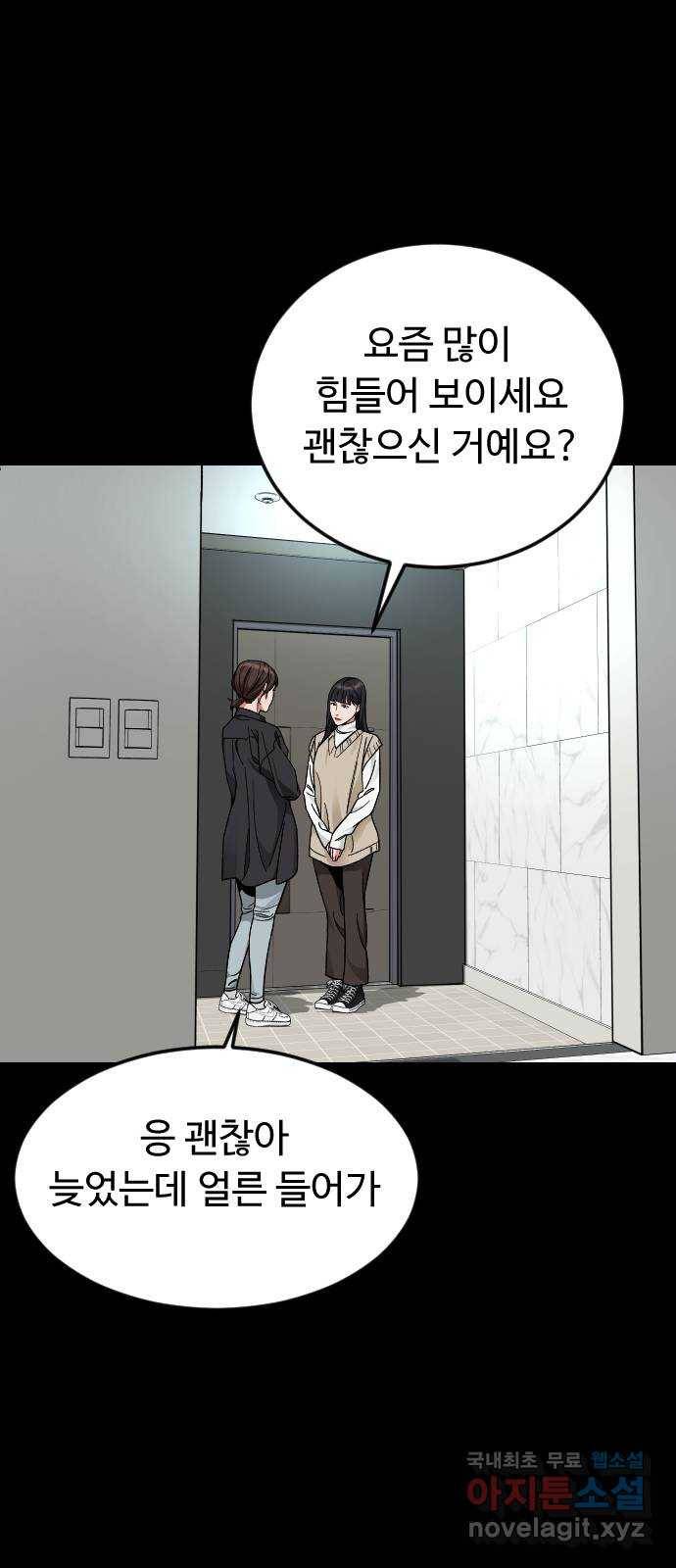 보통아이 57화. 만나서 반가워요 43